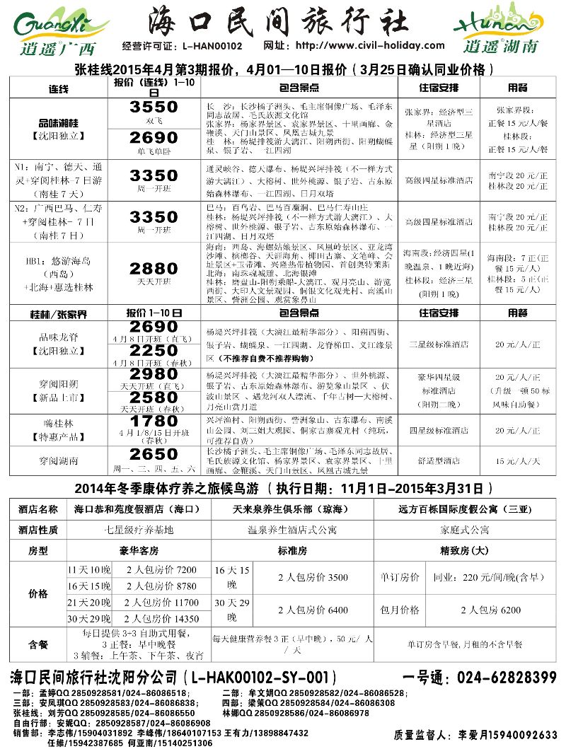 A-扉03海口民间2