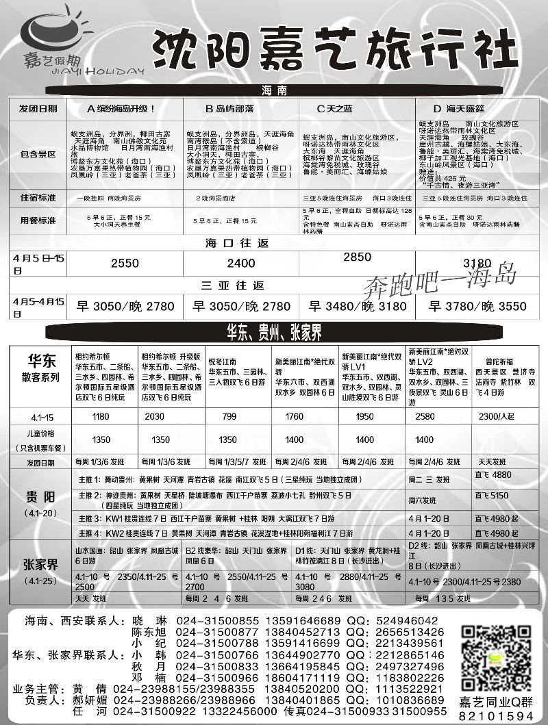 A-扉04嘉艺假期1
