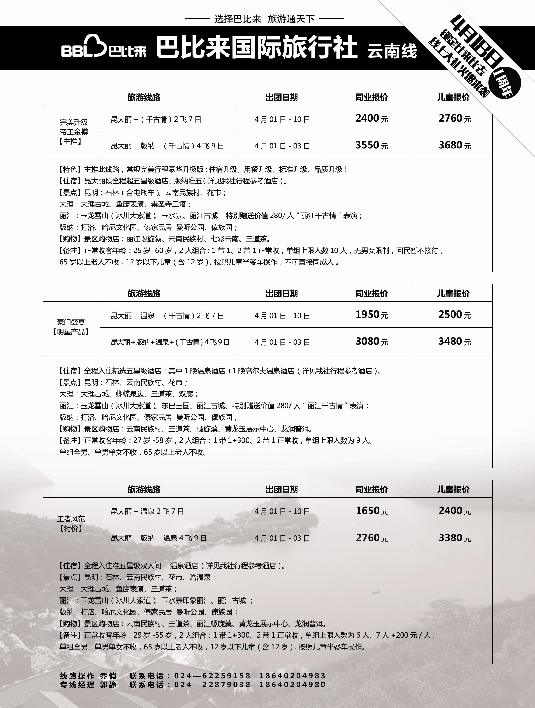A-扉09沈阳巴比来国际旅行社有限公司2