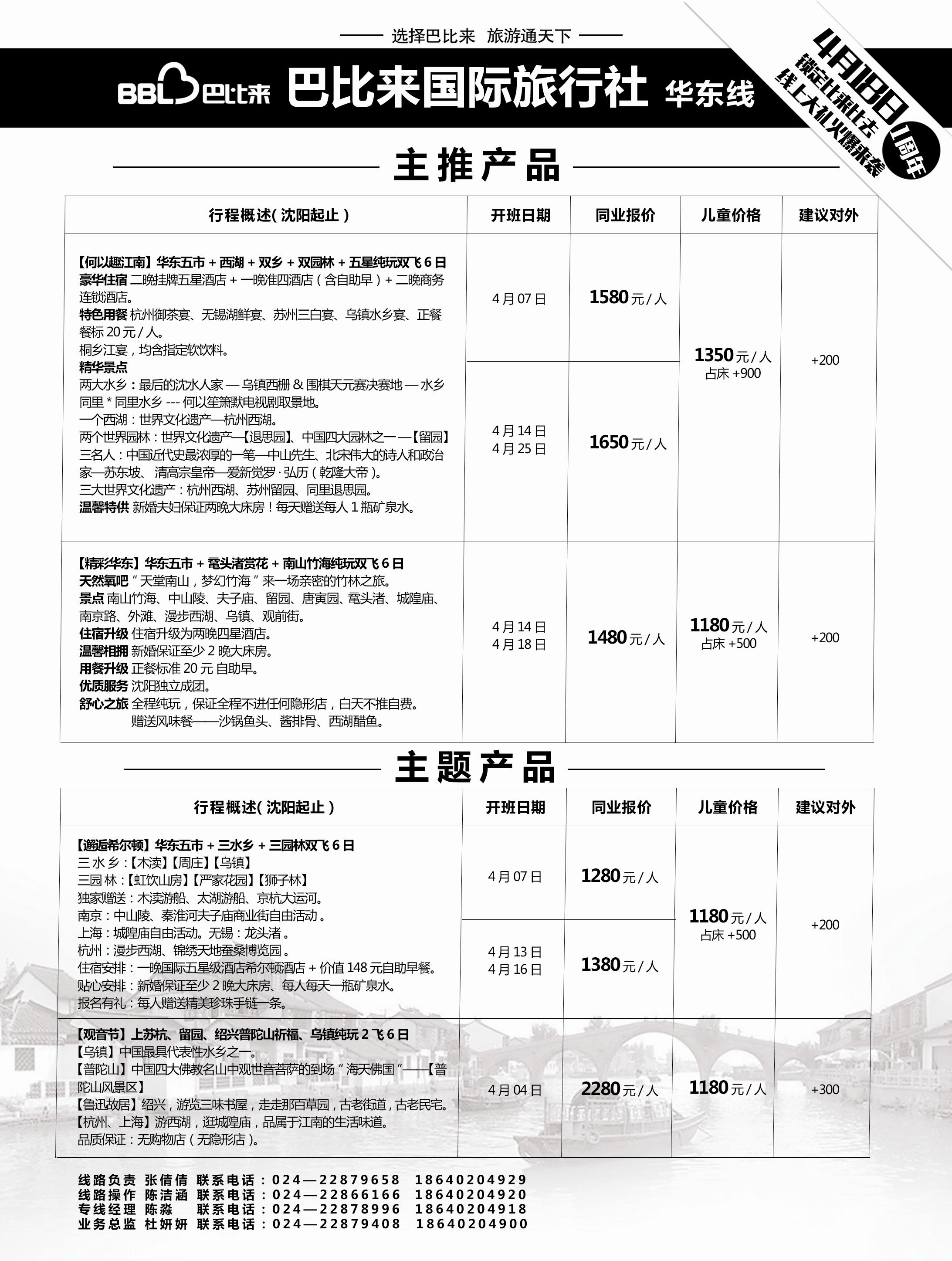 A-扉11沈阳巴比来国际旅行社有限公司4