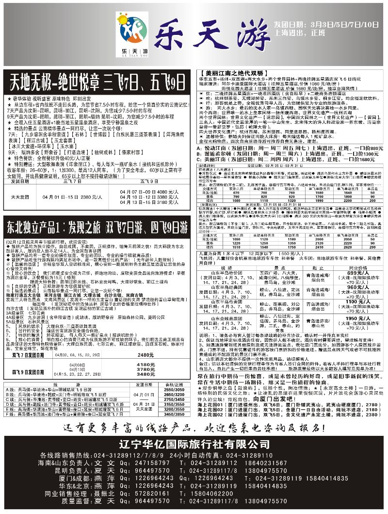 A-黑04乐天游出境-国内1