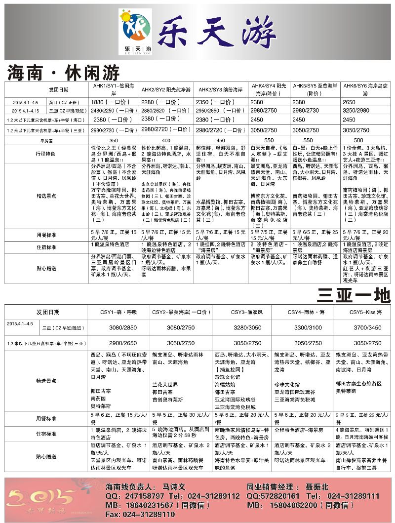 A-黑05乐天游出境-国内2