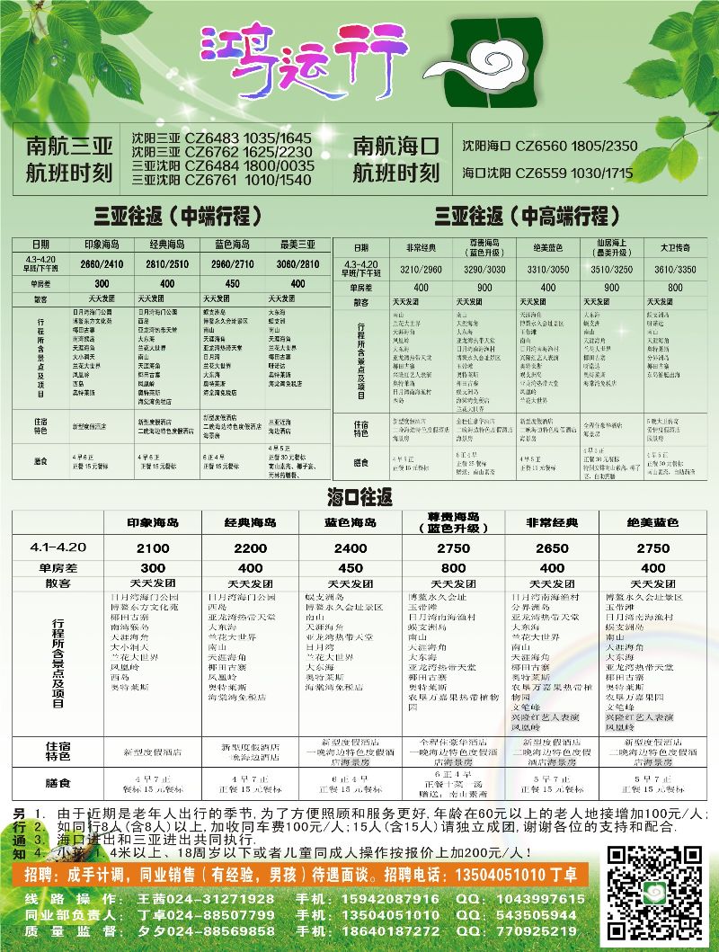 A-黑08鸿运行3