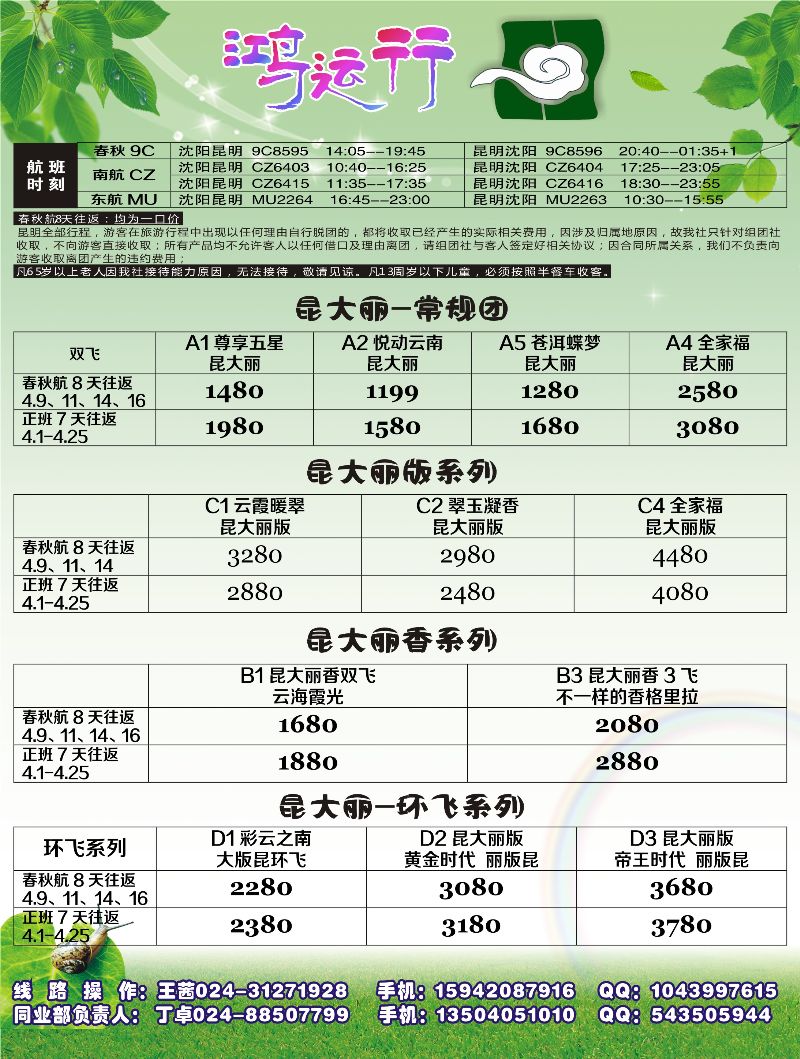 A-黑09鸿运行4