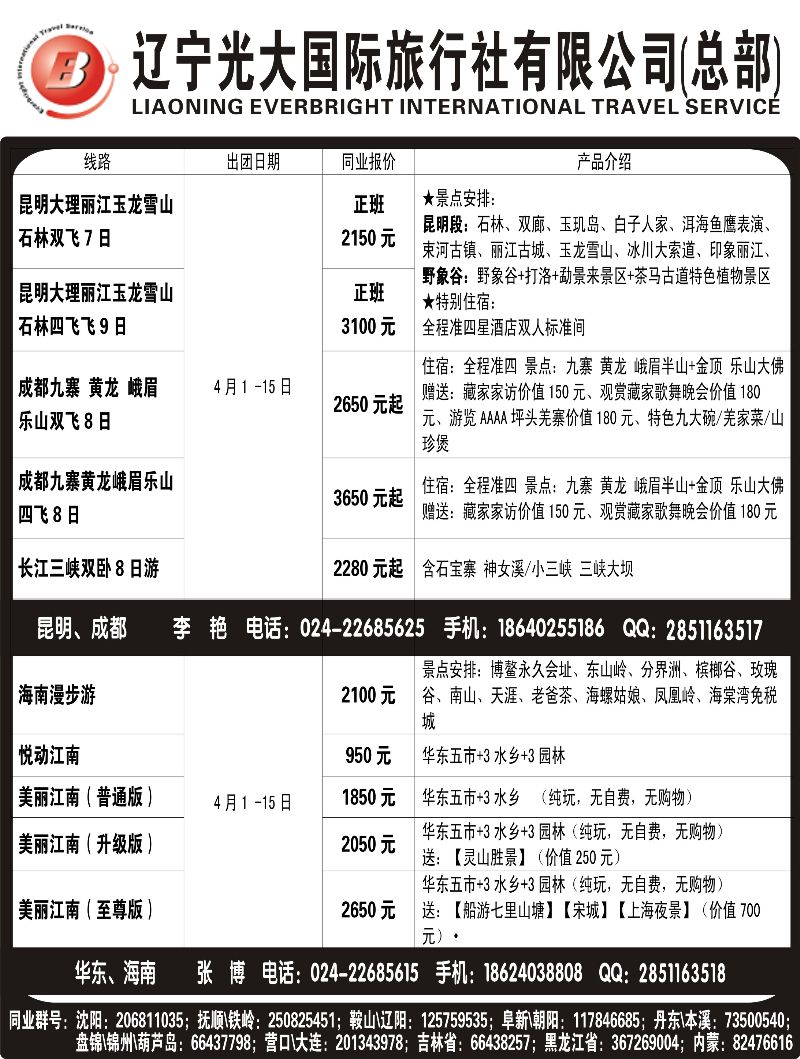 A-黑12辽宁光大国旅行社