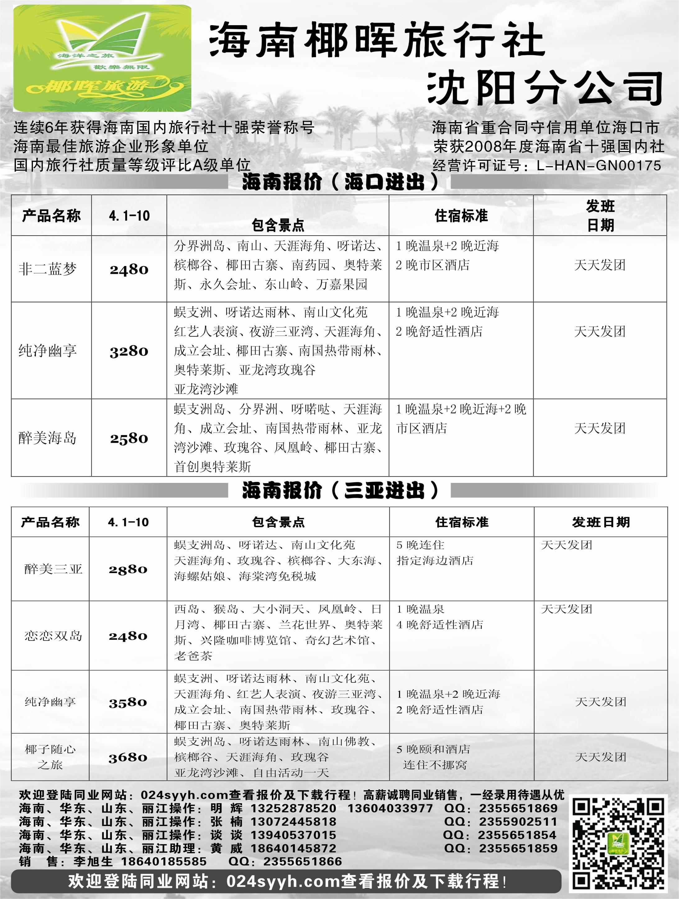 A-黑16海南椰晖沈阳分公司1