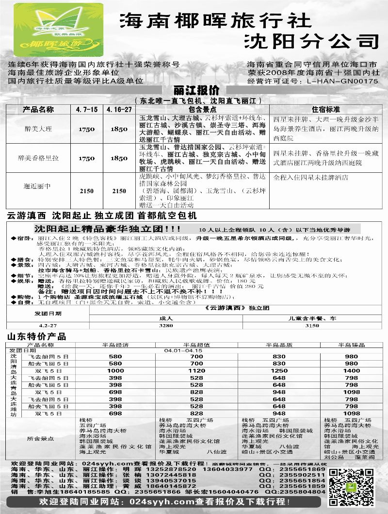 A-黑17海南椰晖沈阳分公司2