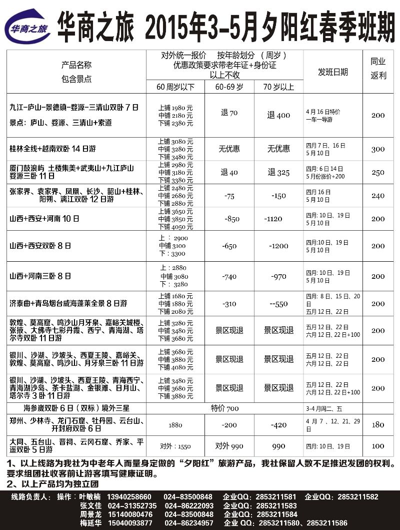 A-黑19华商之旅2