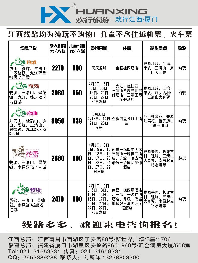 A-黑20欢行旅行1