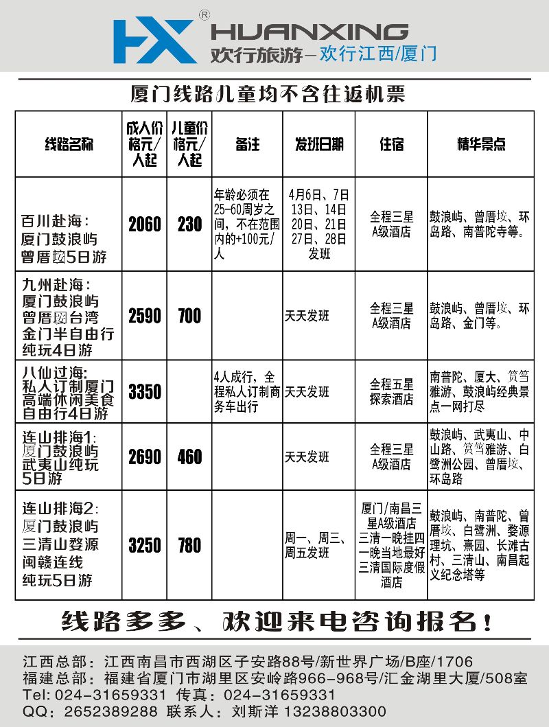 A-黑21欢行旅行2