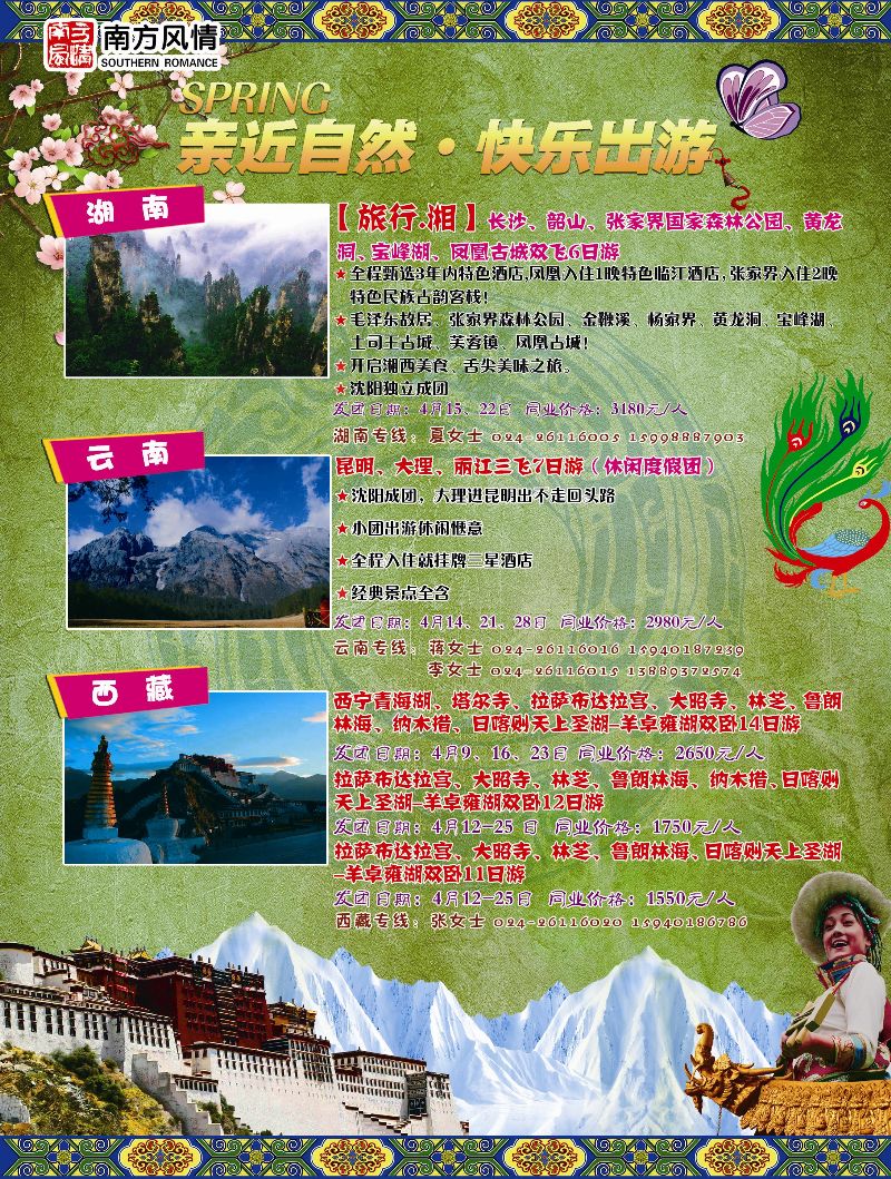 B-蓝封二南方风情封二