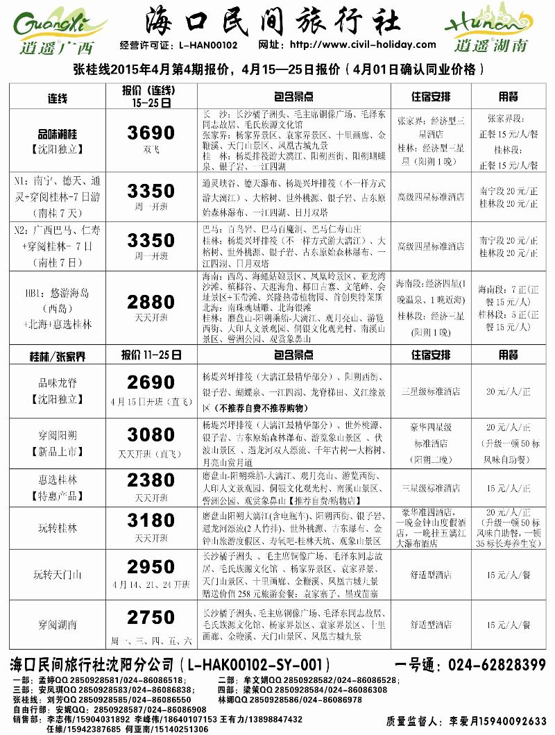 A-扉03海口民间2