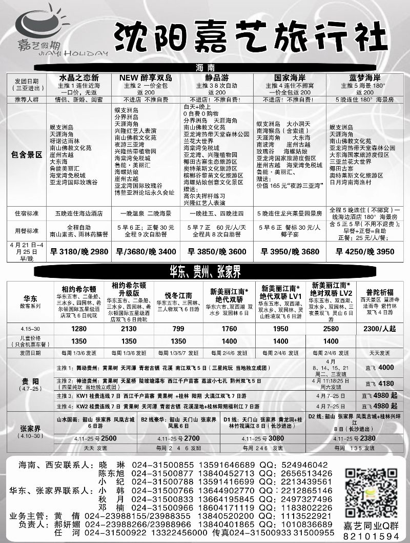 A-扉04嘉艺假期1