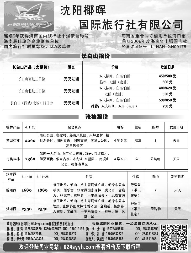 A-扉12沈阳椰晖沈阳分公司3