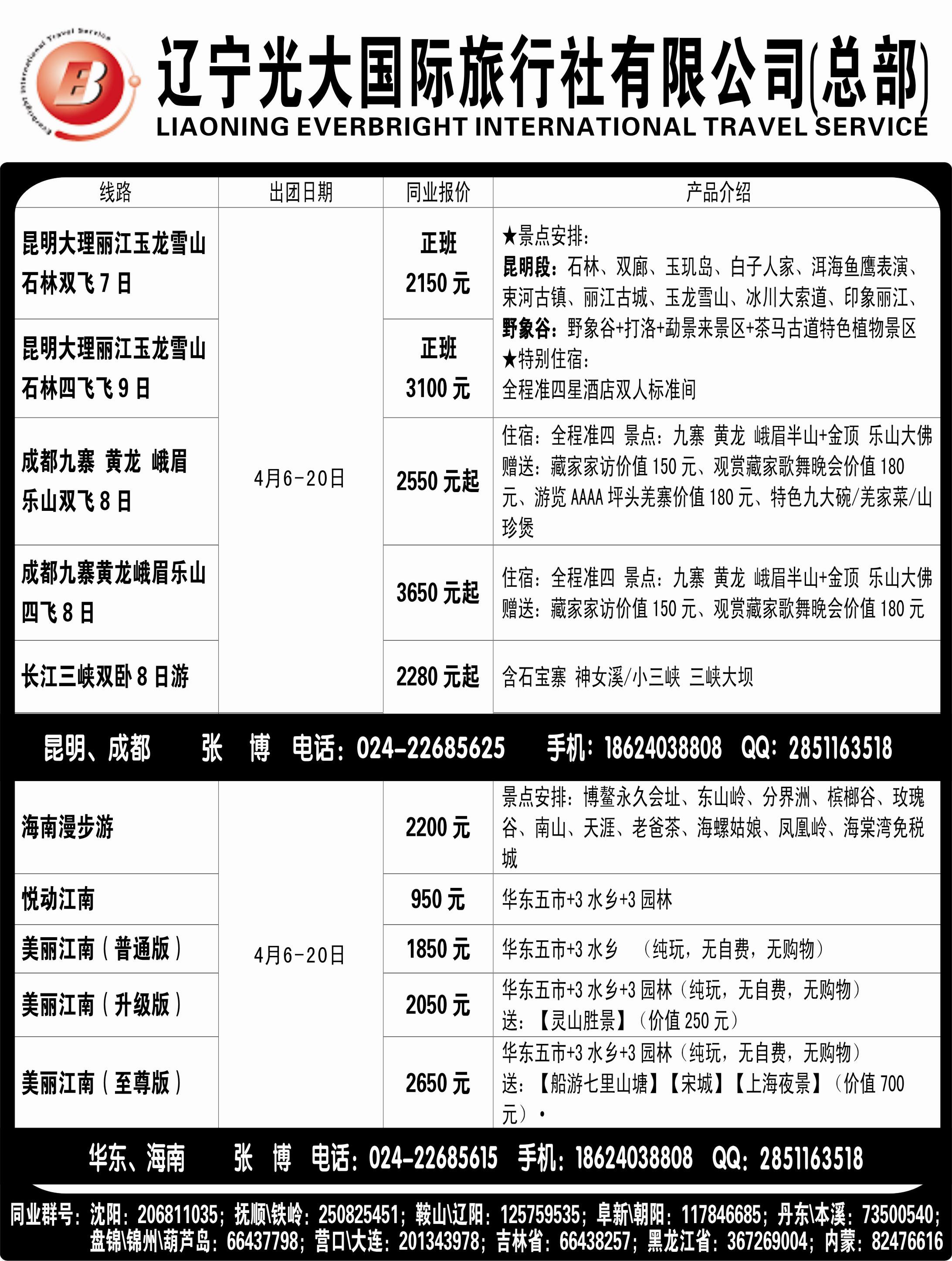 A-黑12辽宁光大国旅行社1