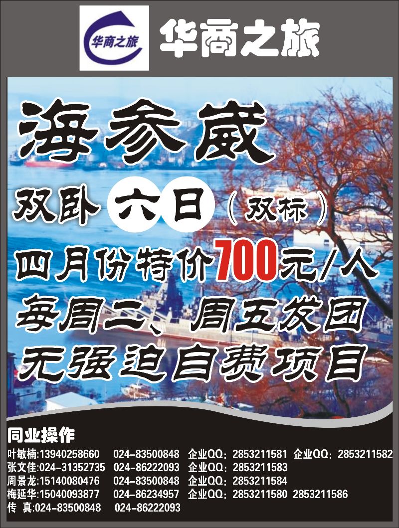 A-黑17华商之旅黑