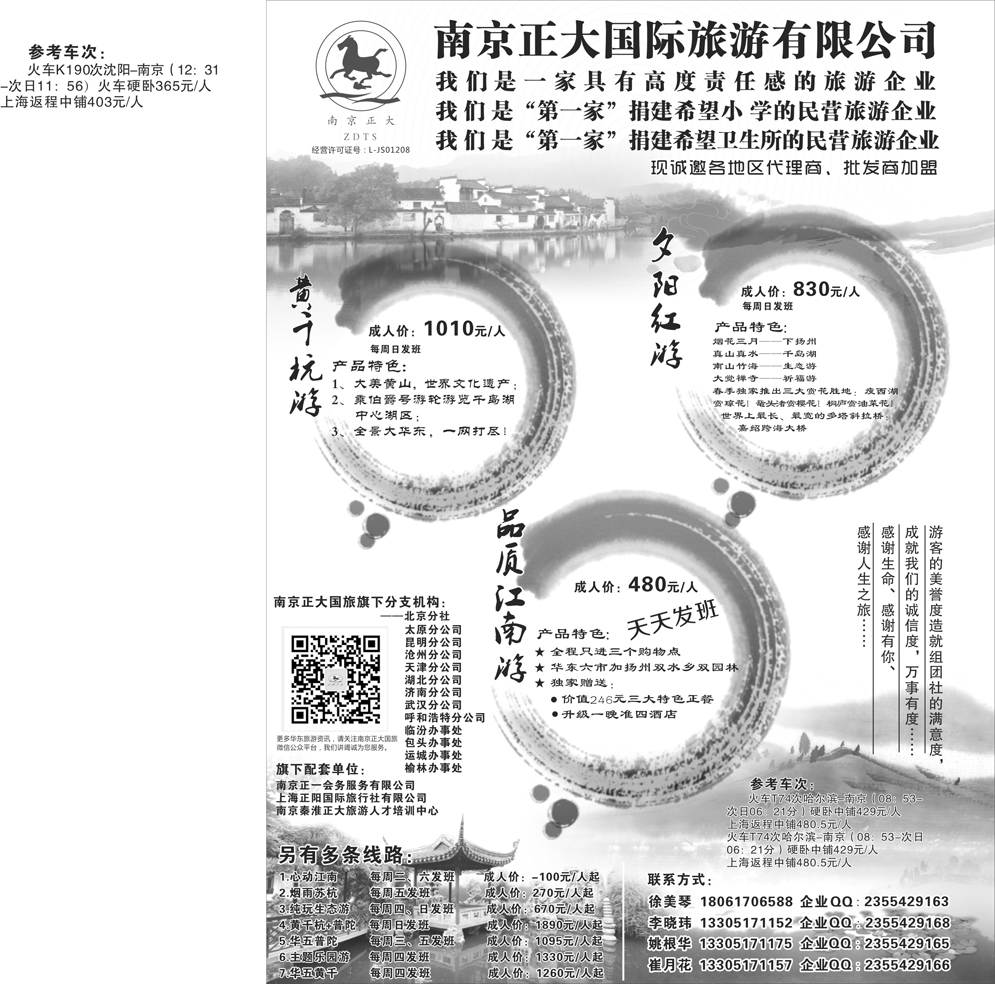 b黑16 南京正大东北