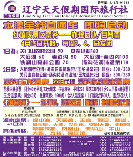 三宝假期（辽宁天天假期国际旅行社）侧条