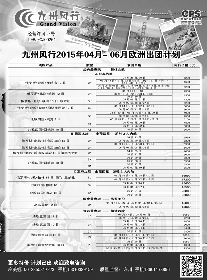 b黑5 九州风行-欧洲出团计划3