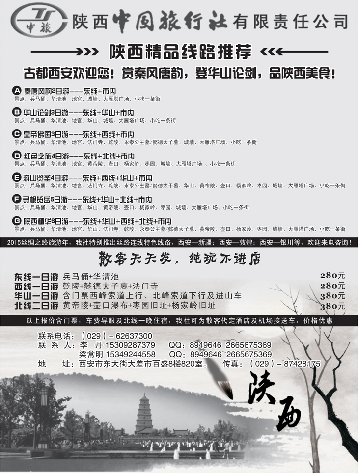 b黑13 陕西中国国际旅行社专业地接黑