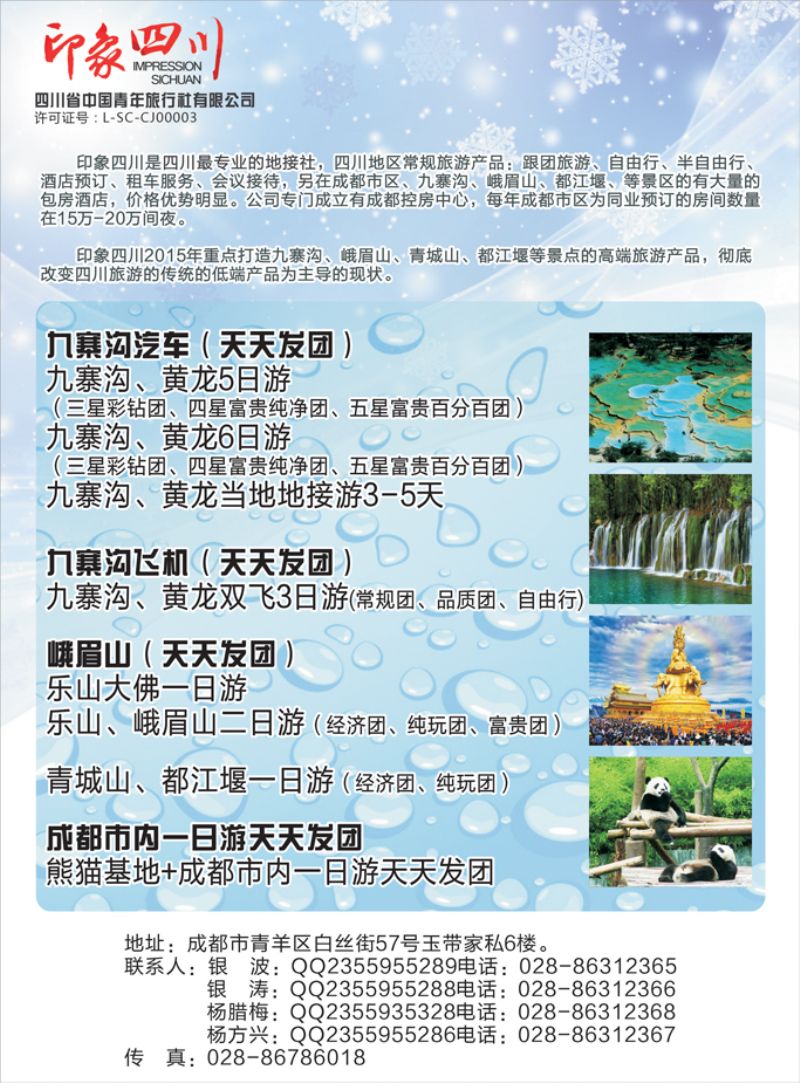 a黑24 四川省青旅-印象四川-四川专业地接