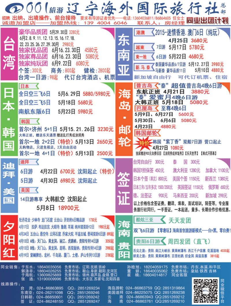 a彩10 辽宁省海外国际旅行社