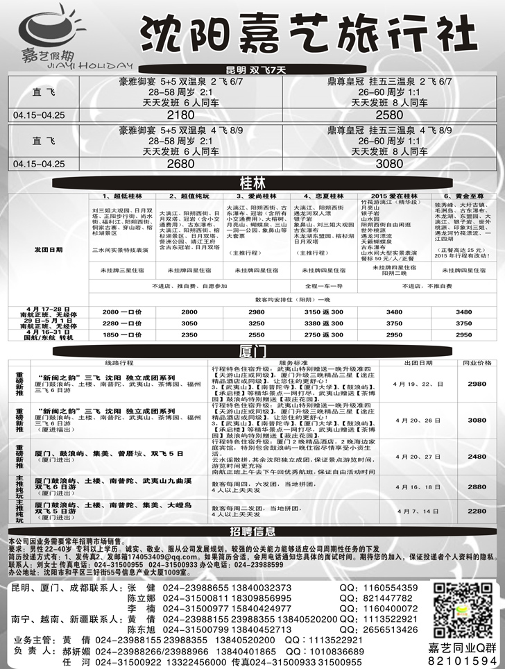 a扉5 嘉艺假期2