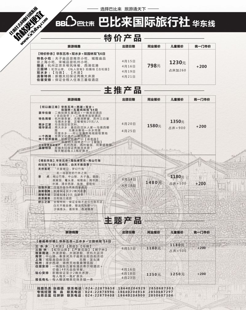 a扉6 沈阳巴比来国际旅行社-华东
