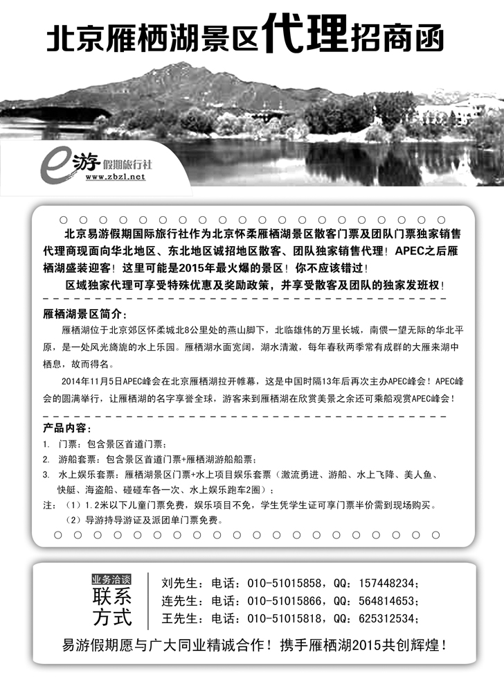 b黑12 北京易游假期国际旅行社-河北、山西、东北