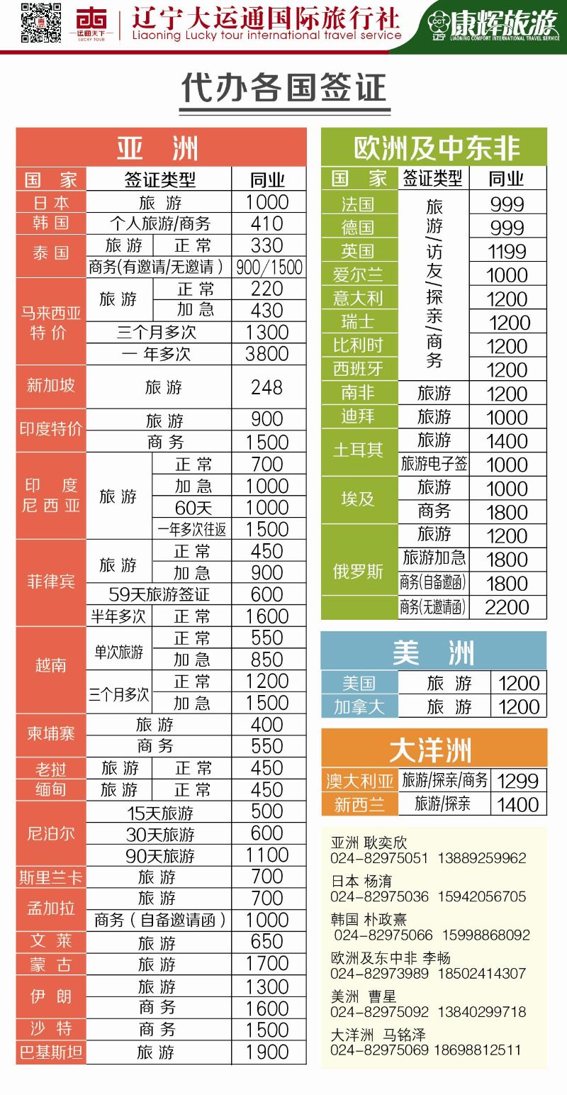 B彩4 辽宁大运通国际旅行社页