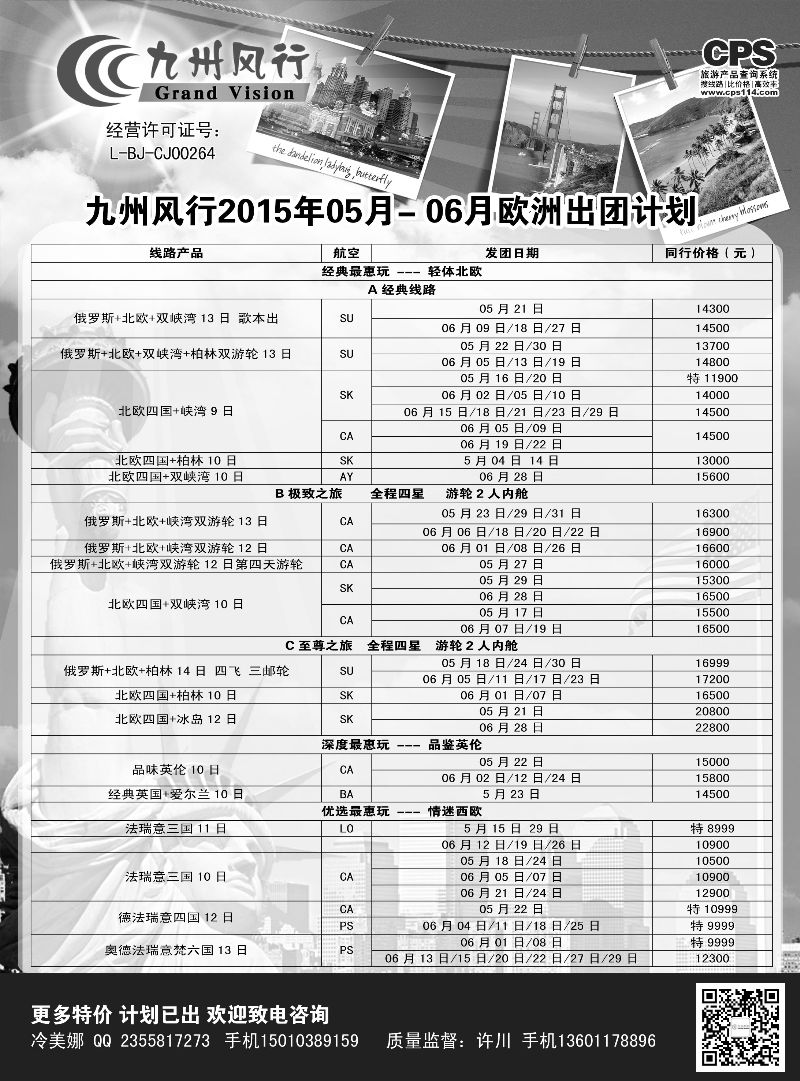 B黑4 九州风行-欧洲出团计划3