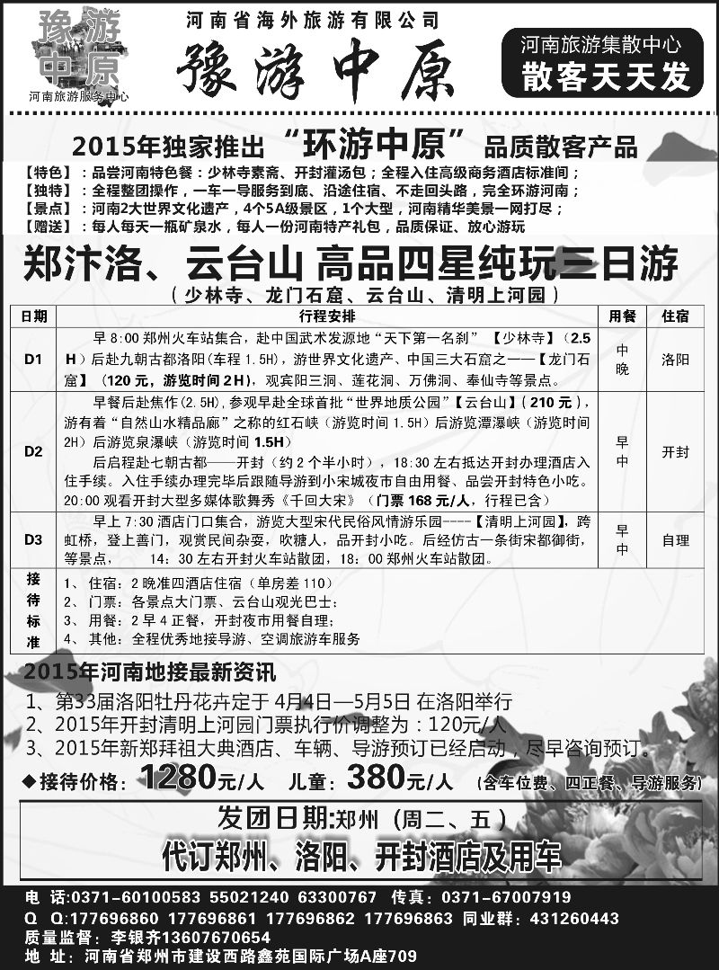 B黑16 乐游旅程-河南省海外旅游有限公司