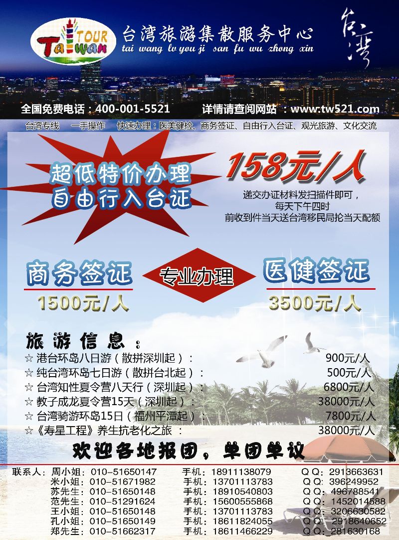B彩8 台湾旅游集散服务中心