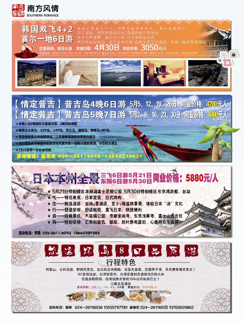B封二 南方风情
