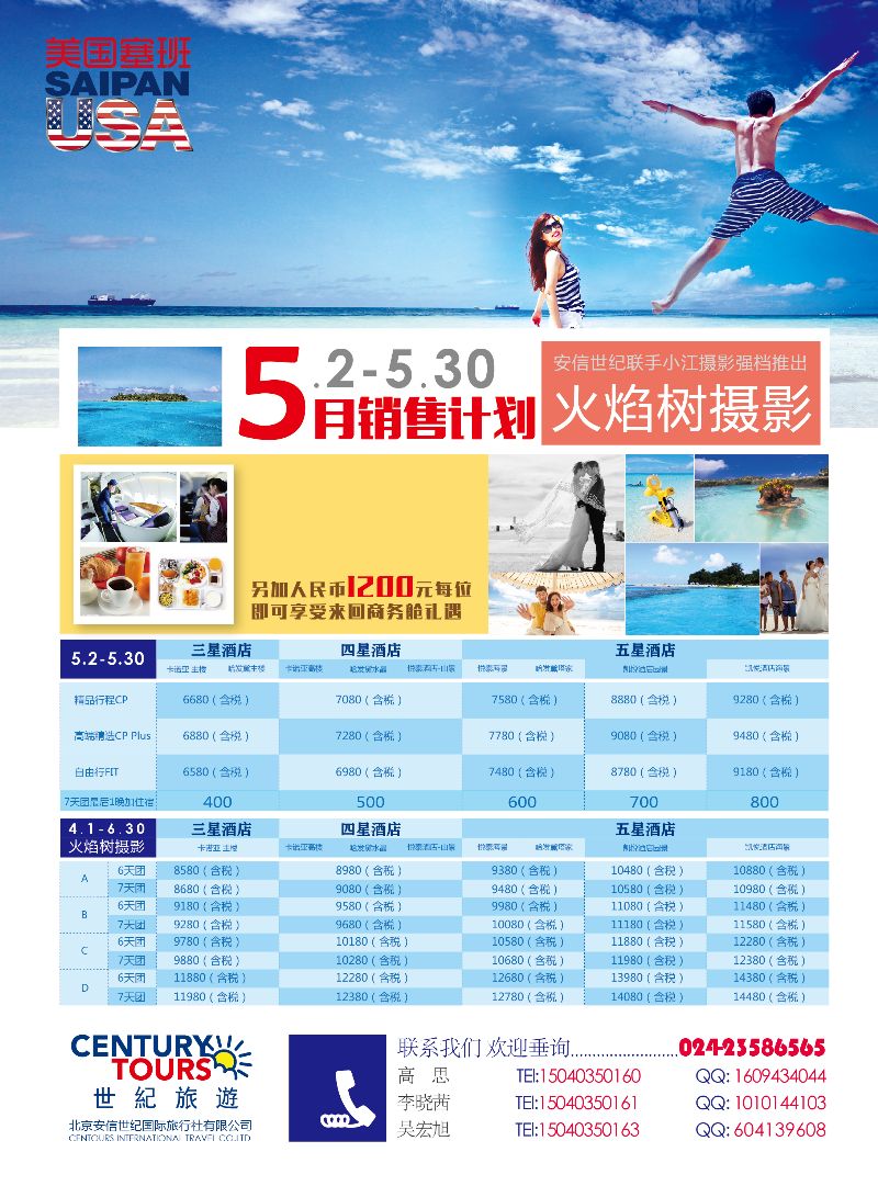 A彩7 北京安信世纪国际旅行社有限公司