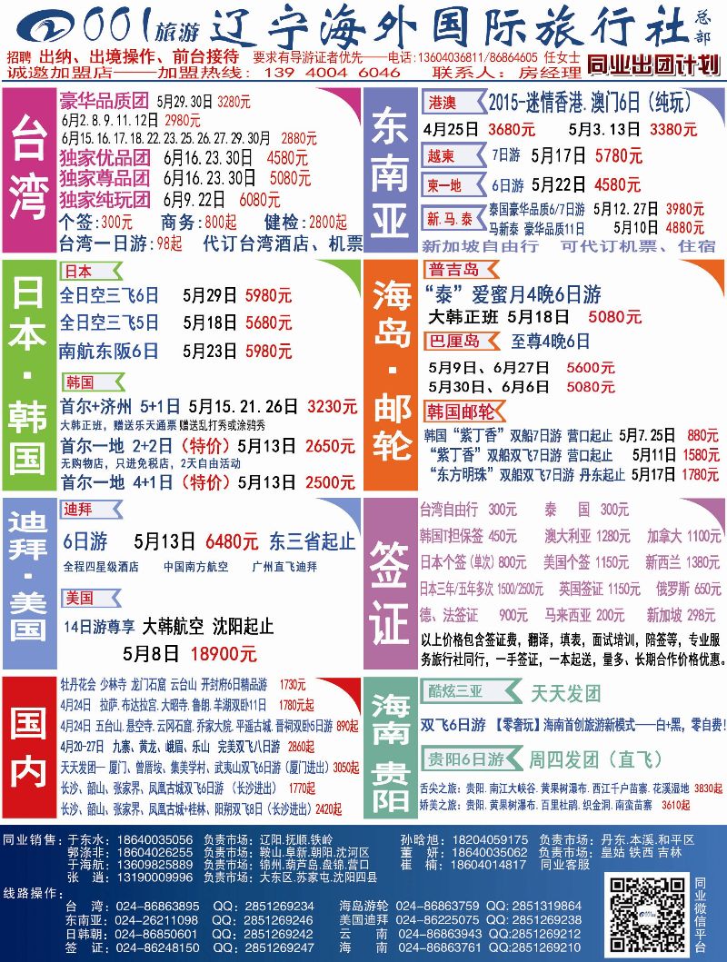 A彩8 辽宁海外国际旅行社