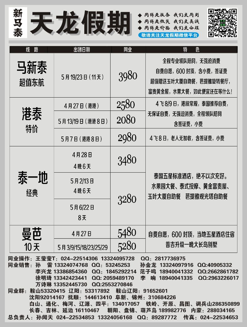 A黑1 天龙假期