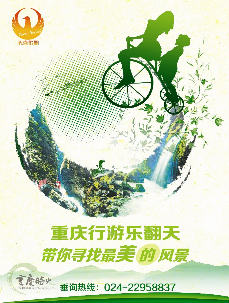 A彩11 天喜假期   行游