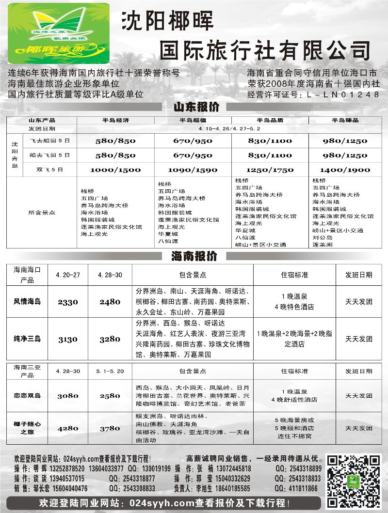 A扉11 沈阳椰晖旅行社