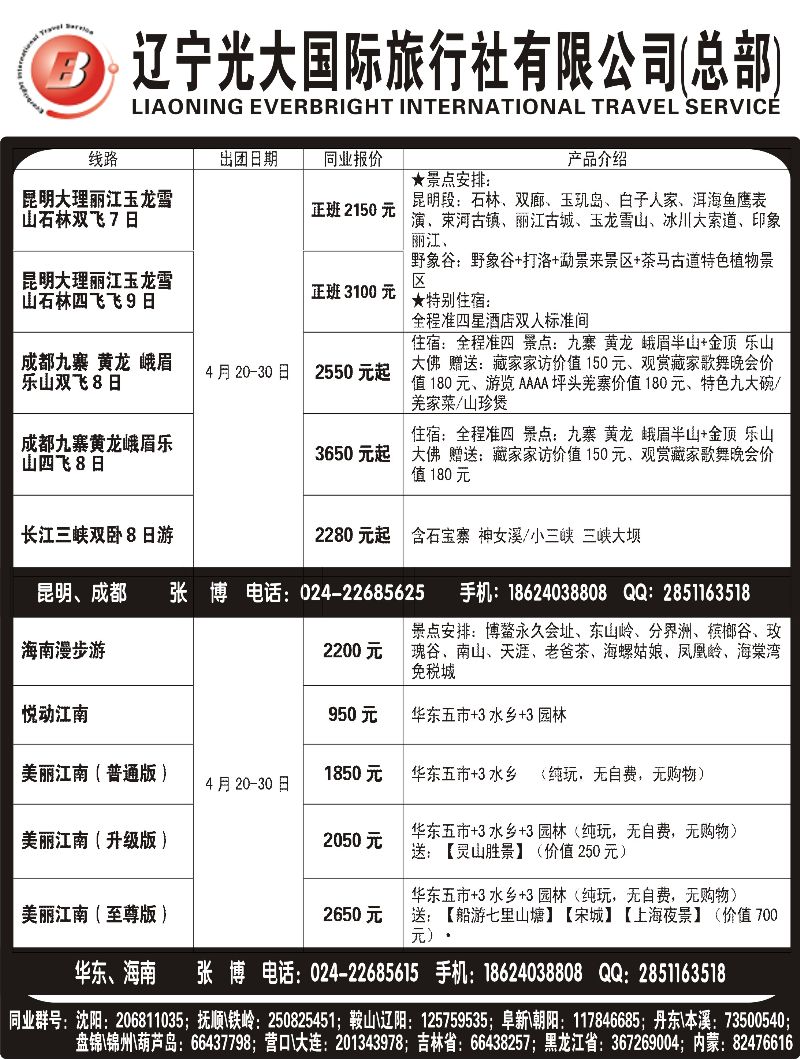 A黑14 辽宁光大国旅行社1