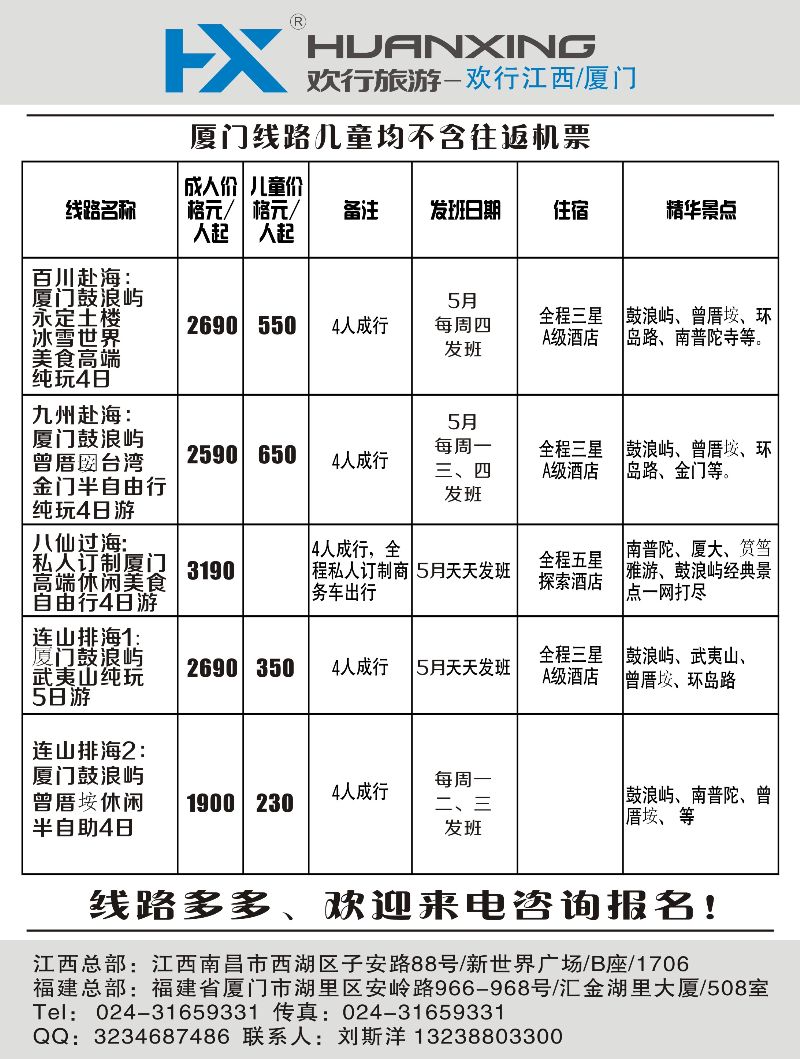A黑21 欢行旅行2