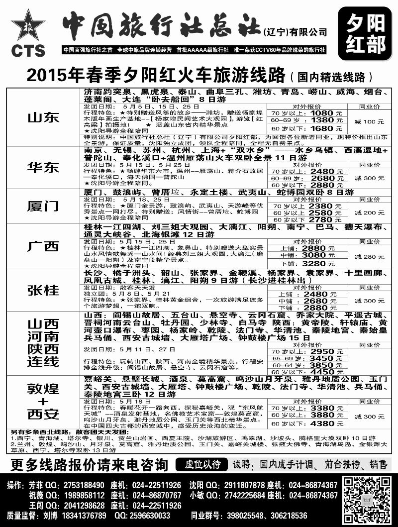 A黑23 中国旅行社总社（辽宁）有限公司夕阳红部2黑2