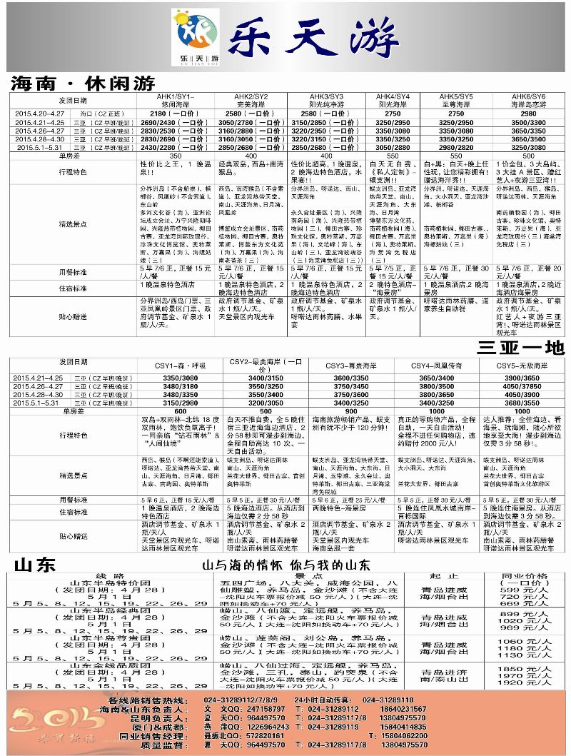 A黑5 乐天游出境-国内2