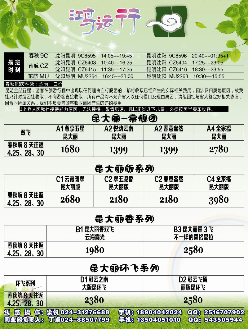 A黑9 鸿运行4