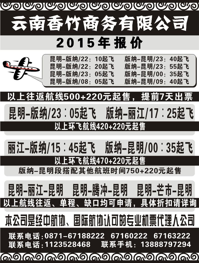 B-黑21云南香竹