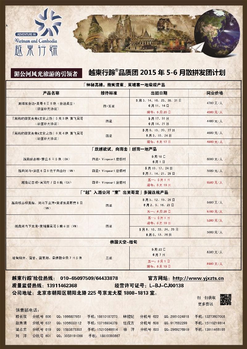 B-彩6越柬行踪（天津，东北）