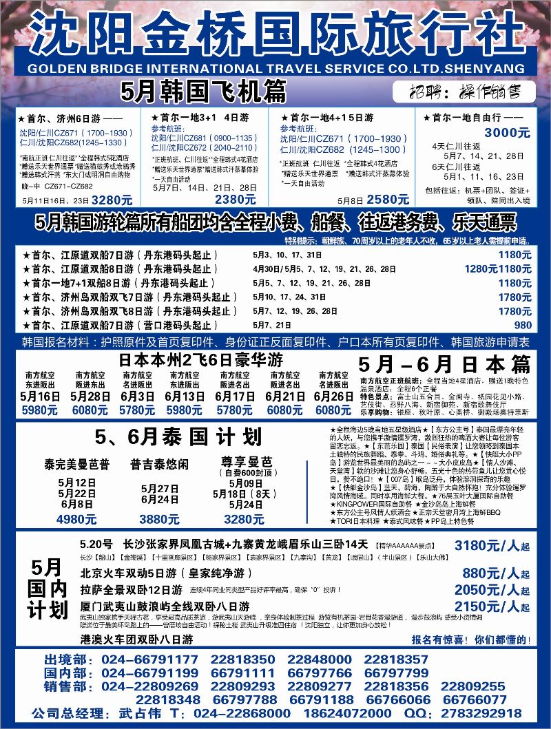 A-彩1沈阳金桥国际旅行社