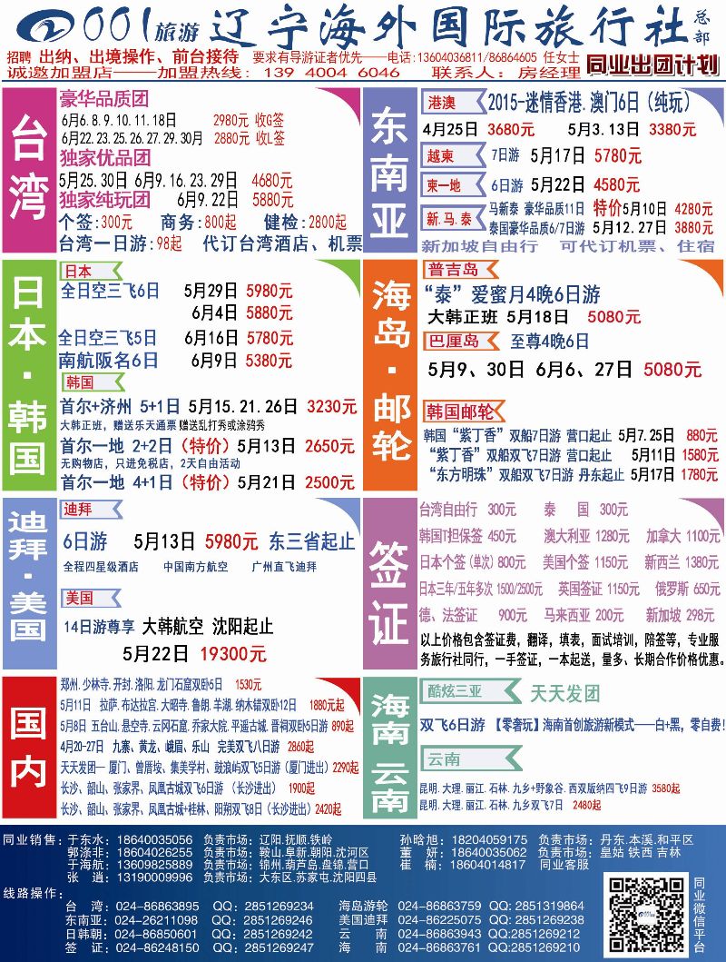 A-彩8辽宁省海外国际旅行社
