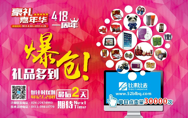 A-拉页沈阳巴比来国际旅行社有限公司拉页