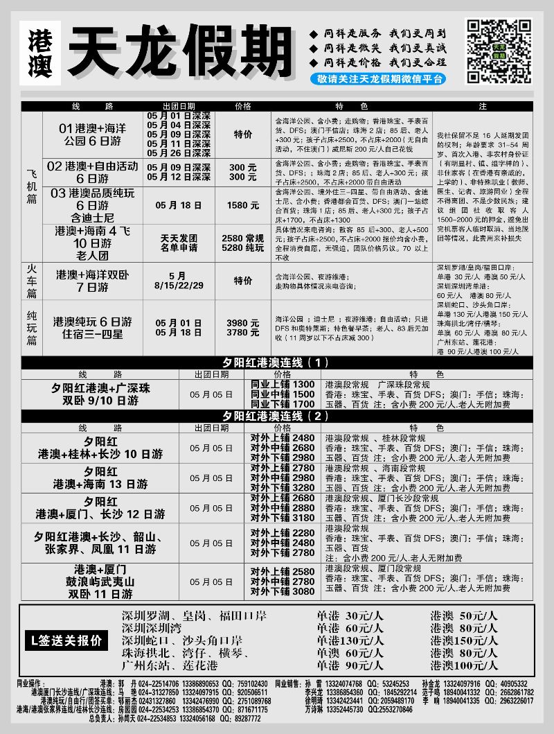 A-黑2天龙假期--新2